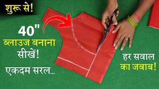 40 Size के ब्लाउज की कटिंग सीखे Perfect Blouse Cutting in Hindi  Full Blouse Tutorial [upl. by Ikcin]