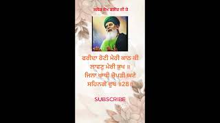 Salok No 28 Baba Farid JI  Salok sheikh Farid ke  New Gurbani  Sahib Mera TV [upl. by Mmada]