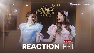 REACTION EP1  The Loyal Pin ปิ่นภักดิ์ [upl. by Howlyn]