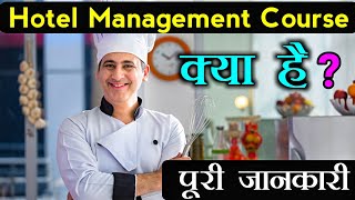 Hotel Management Course kya hai   What is hotel Management  Hindi  Smart Think [upl. by Iaht]