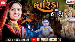 Geeta Rabari song Dwarika no Nath  Dwarikadhish Songs Gujarati New Dayra song 2024 [upl. by Olegna]