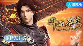 🌟 ENG SUB  Battle Through the Heavens  Season 4 Full Version  Yuewen Animation [upl. by Emsmus144]