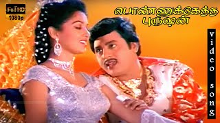 Maalai Nilave Song  Ponnuketha Purushan  Ilaiyaraaja Mano K S Chithra Hits  HD Video Song [upl. by Sissel814]