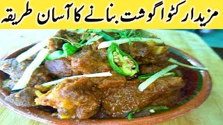 Katwa Gosht Recipe❤کٹوا گوشت بنانے کا طریقہ❤How To Make Katwa Gosht Recipe By Kitchen With Zarmeen [upl. by Twila]