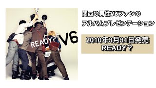 【V6アルバム紹介】READY？ [upl. by Htiekram]