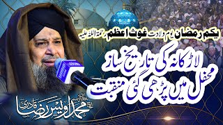 Meeran Waliyon Ke Imam  Owais Raza Qadri  2023 [upl. by Renwick]