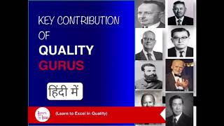 Key contribution of QUALITY GURUS  in Hindi [upl. by Elocn]