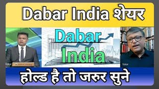 मालामाल हो जाओगे ⏫ Dabur Share Price Target Latest News Today  dabur share price analysis [upl. by Ferrell]