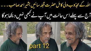 sain Bashir  Ahmed sahib qiblamajzoob wali e Kamil  rajouri jammu and kashmir part 12 [upl. by Mcdonald]