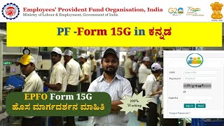 PF Withdrawal Form 15G How to fill Form 15G for PF Withdrawal in Kannada  Form 15 [upl. by Ethe985]