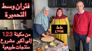 حقائق خطيرة على العطرية قصة كفااح من والو،المدفونة الفيلالية،كرات الطاقة دق دق ضيف الله 142 [upl. by Colyer700]