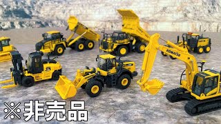 コマツの株主優待非売品！ミニチュア重機７台！ショベルカー（ユンボ）、ダンプトラック、アーティキュレートダンプトラック、ホイールローダー、フォークリフト、モーターグレーダー、クローラードーザー [upl. by Bent]