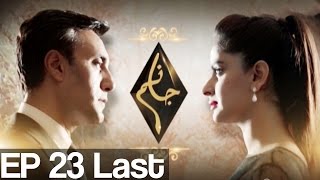 Jaanum  EP 23Last  A Plus  Best Pakistani Dramas  C21 [upl. by Reichel414]