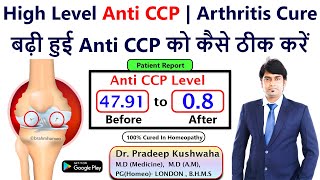 High level Anti ccp को कैसे ठीक करे   arthritis cure  infective arthritis cure  2022  Brahm H [upl. by Anitsyrc439]