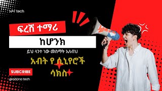 ወይ የ ሲኒየር ሳክስ ጉድ እኮ ነው [upl. by Aynik]