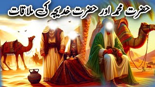 Hazrat Khadija RA Aur Hazrat Mohammad SAW Ka Iman Afroz Waqia  Rays Of Islam [upl. by Ainafets]