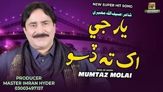 Yaar ji Akh  Mumtaz Molai  New Sindhi Song 2024  Hyder Production [upl. by Eilraep654]