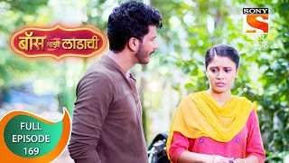 Boss Mazi Ladachi  बॉस माझी लाडाची  Ep 169  Full Episode  9th September 2022 [upl. by Nored]