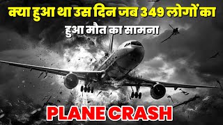 एक भयावह मंजर  Plane Crash The Real Story  आखिर 27 साल पहले कैसे हुआ Plane Crash [upl. by Randa830]