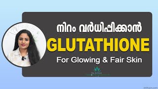 നിറം വെക്കാൻ GLUTATHIONE ഉപയോഗിക്കാമോ Magical Pill Glutathione For Glowing amp Fair Skin DrDivyaNair [upl. by Iliram]