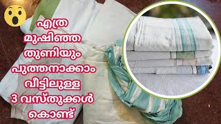 ബ്ളീച്ച് ചെയ്യണ്ട ലോൺഡ്രിയിൽ പോകണ്ട വെറും ഒരു മണിക്കൂർ മതിDIY CLOTHES CLEANING METHOD [upl. by Larimor447]