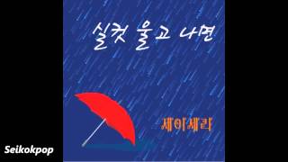 JCera 제이세라  Demeter Tears 실컷 울고 나면 Audio [upl. by Norramic]