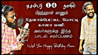 Potti Gana Staru I Gana Mani Birthday Song 2023 I Vangal Pulla Vicky I Ecr Gana Prabha I Gana Osthi [upl. by Ahsehyt368]