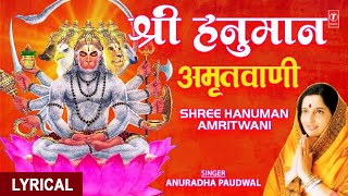 श्री हनुमान अमृतवाणीShree Hanuman Amritwani Part 21 With Lyrics🙏  ANURADHA PADUWAL Lyrical Video [upl. by Adamok846]