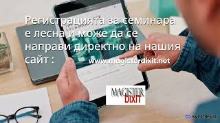 Специфични проблеми при прилагане на ЗДДС и ППЗДДС с адв Росен Русков [upl. by Wordoow690]