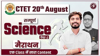 सम्पूर्ण SCIENCE MARATHON  CTET AUGUST 2023  SCIENCE for CTET PAPER2  ADHYAYAN MANTRA [upl. by Gillmore741]