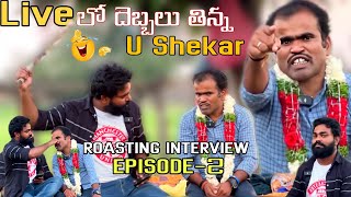 Episode2  Natanam star interview  Live లో దెబ్బలు తిన్న U Shekar [upl. by Ludovico]