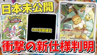 【ポケカ】日本未公開情報amp新カード判明 テラスタルフェスexはやはり強かった SAR・新規SR・●●●ミラーなど 【ポケモンカード】 Prismatic Evolution [upl. by Ready]