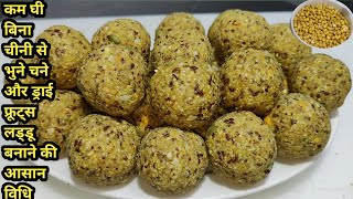 सर्दियों के लिए सबसे हेल्दीसेहतमंद लड्डू  Winter Special Laddu  Bhuna Chana Ladoo  Chef Ashok [upl. by Shifra]