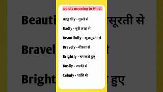 daily use words meaning।। spoken English skills। gk subscribe viral worddefinition english [upl. by Narik893]