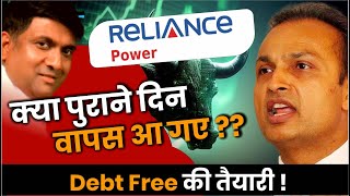 Reliance Power क्या पुराने दिन वापस आ गए  Debt Free की तैयारी [upl. by Maisie]