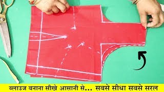 Simple Blouse Banana Sikhe Very Easy Method Step by Step Puri Video  In Hindi [upl. by Anohr]