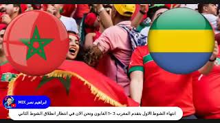 ملخص وتحليل مباراة منتخب المغرب أمام منتخب الغابون في تصفيات أمم إفريقيا Morocco vs Gabon 1 5 [upl. by Roi]