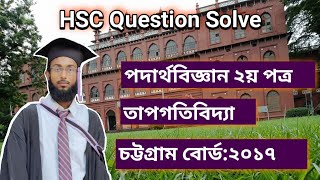 HSC Physics 2nd Paper Question 2017 Chittagong board chapter 1 তাপগতিবিদ্যা cq solve [upl. by Atterrol335]