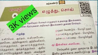 எழுத்து இலக்கணம் சொல் இலக்கணம்eluthu ilakanam tamil grammartamil ilakkanam 10th standard [upl. by Simeon]