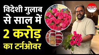 Rose Cultivation  Rose Farming Business in India  floriculture in India  गुलाब की खेती [upl. by Yllut]