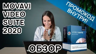 Обзор на Movavi Video Suite 2020 ❗❗❗ [upl. by Cleo733]