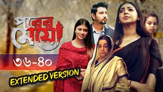 Porer Meye  পরের মেয়ে  EP 3640 Prova  Dinar  Toya  NTV Natok  Extended Version [upl. by Sixla]