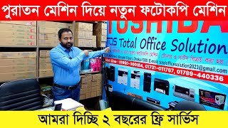 Toshiba e studio 2523A vs 2523AD vs 2323AMW কোনটি কিনবেন  Toshiba Photocopy Machine Price in BD [upl. by Leary]