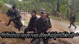 November 13 2024 Karenni Karen PDF war👮🏻‍♀️ နီၢ်ဂံၢ်428 [upl. by Barbabas853]