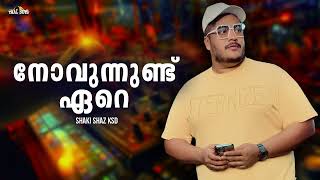 Novunund yere l Shaki Shaz Ksd l Malayalam mappila album song l Mappilapattukal l Mappila Songs [upl. by Dwyer]