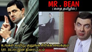 சேட்டை பிடித்த பையன் MR BEANன் சாகச கதைTVOTamil Voice OverDubbed Movies ExplanationTamil Movies [upl. by Nniroc]