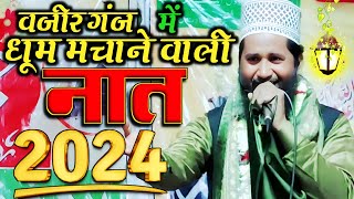 Shan Mohammad Ismaily Bahraichi New Naat  Wajirganj Eidgah Bahraich Jalsa 2024  Naat Sharif [upl. by Nitsirk197]