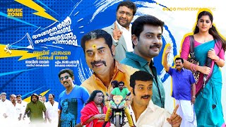 Angane Thanne Nethave Anjettennam Pinnale  Malayalam Movie  Narain Suraj Venjaramoodu  Mukesh [upl. by Westmoreland968]