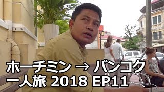 プノンペンからシェムリアップまで郵便局のミニバスで移動  ホーチミン→バンコク一人旅 2018 EP11  from Phnom Penh to Siem Reap [upl. by D'Arcy]