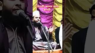 Mehdi Alam al Qadri Bangla waz Azhari official channel kharupetia darrng Assam subscribe my channel [upl. by Anawait]